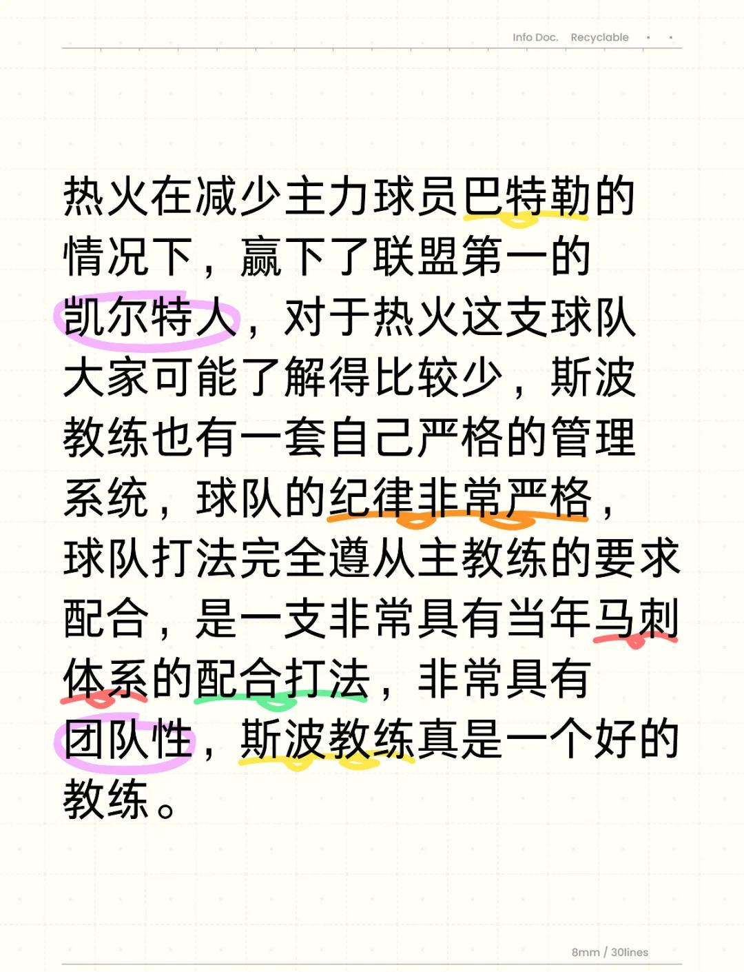 星空体育平台-赛后点评：教练赞扬队伍坚韧和团队配合！